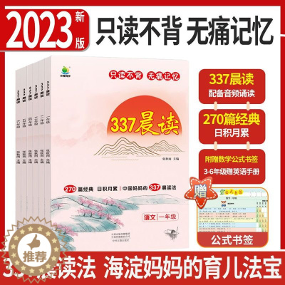 [醉染正版]337晨读法小橙同学小学生每日一读一二三年级四年级五六年级晨读资料晨诵暮读半小时晚读优美句子积累大全好词好句