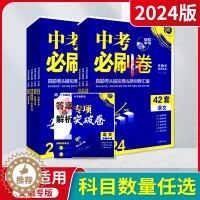[醉染正版]2024版任选安徽中考必刷卷42套语文数学英语物理化学道德历史真题卷模拟卷汇编初中一二三七八九安徽省五年真题