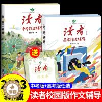 [醉染正版]2023新版读者中考高考作文辅导作文本 初中版高中版课外阅读作文与考试素材读者文摘精华学生版校园版35周年美