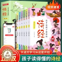 [醉染正版]这才是孩子爱看的诗经全6册 正版有声伴读大字注音版彩绘国学经典小学生课外国学启蒙经典书籍 古诗词论语中国古诗
