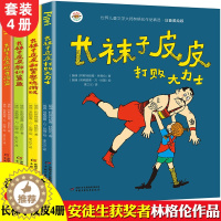 [醉染正版]全套4册长袜子皮皮注音版三年级小学生课外阅读书籍一二年级中国少年儿童出版社瑞典林格伦作品集儿童文学中国少年儿