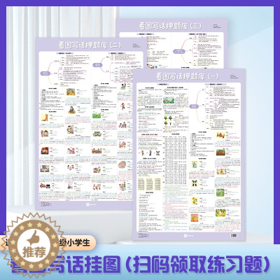 [醉染正版]看图写话一年级挂图小学生二年级好词好句好段作文素材大全每日一练说话拼音识字阅读理解专项训练书思维导图练习小学