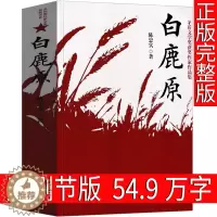 [醉染正版]白鹿原无删节版完整版正版原著未删减版电视剧原版书籍作家出版社陈忠实人民文学小说无删减版20周年纪念精装版媲美