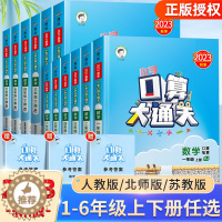 [醉染正版]2023版53口算大通关三年级上册下册人教版苏教版北师大版一年级二年级小学四六年级五三天天练数学口算题卡计算