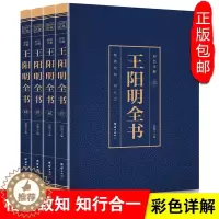 [醉染正版]王阳明全集 正版王守仁全书 4册 知行合一王阳明心学的智慧国学经典书籍 传习录译注王阳明传中国哲学为人处世