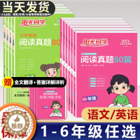 [醉染正版]2023新版阳光同学阅读真题80篇一年级二年级三年级四五六年级彩虹版小学语文英语同步阶梯阅读训练上册下册阅读
