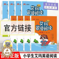 [醉染正版]艾玛文化艾玛英语阅读三四五六上册1下册2年级艾玛英语3456年级上下册通用版小学生英语阅读六年级下册英语阅读