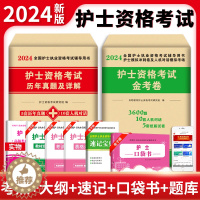 [醉染正版]全国护士资格考试2023年护资历年真题模拟题金考卷试卷复习资料职业证书人卫轻松过护考雪狐狸丁震配电子题库20