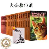 [醉染正版]猫武士外传长篇小说第一第二辑短篇小说全套火星的探索 天族的命运钩星的承诺 黄牙的秘密狼王梦等等9-16岁 外