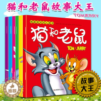 [醉染正版]儿童有趣的猫和老鼠故事大王猫和老鼠漫画绘本书益智早教6-7岁睡前故事书宝宝漫画幼儿读物3-6-10岁