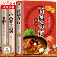 [醉染正版]全3册 百病食疗大全书正版+学用中药养生治病一本通+很老很老的老偏方 家庭中医养生一本通书籍大全 保健饮食养