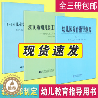 [醉染正版] 幼儿园教育指导纲要 3-6岁儿童学习与发展指南幼儿园教育指导纲要试行 幼儿园工作规程 3-6岁儿童