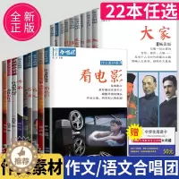 [醉染正版]作文合唱团大家看电影肖文名人佳人名著微历史高考高中语文议论文小人物潮流人物鲜素材畅读版高考观点工匠全套语文合