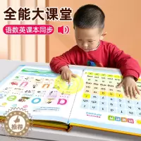 [醉染正版]抖音同款语数英全能大课堂会说话的早教有声书学前全科王识字数学百科大学堂启蒙拼音训练拼读幼儿园儿童看的手指点读
