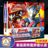 [醉染正版]泰迦奥特曼书拼音认读故事全套2册注音版识字认字大全漫画奥特曼书籍绘本6-9岁幼儿园小学生故事漫画书搭赛罗奥特