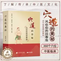[醉染正版]穴道的奥秘风伯伯的回春指曾培杰著如何理顺五脏元气住合孝养敬老消解哀愁之穴中医调理养生书籍