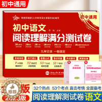 [醉染正版]初中语文阅读理解专项训练书七八九年级语文课外阅读强化组合训练初一初二初三中考答题技巧模板满分公式现代文文言文