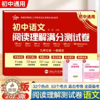 [醉染正版]初中语文阅读理解专项训练书七八九年级语文课外阅读强化组合训练初一初二初三中考答题技巧模板满分公式现代文文言文