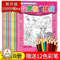 [醉染正版]图画捉迷藏高难度高阶经典版隐藏的图画高级全套8册升级益智小学生儿童大本加厚幼儿6-7-8-9-10-12岁找