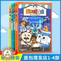 [醉染正版]面包理发店 全套4册爆笑励志成长面对困难勇往直前励志漫画小怪兽工作室面包托尼闪亮登场牛奶小威天才理发师神秘事