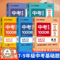 [醉染正版]2023新版中考基础题1000题初中语文数学英语物理化学全国通用版中考真题初中必刷题初中九年级一二轮复习资料
