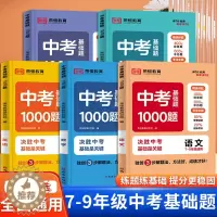 [醉染正版]2023新版中考基础题1000题初中语文数学英语物理化学全国通用版中考真题初中必刷题初中九年级一二轮复习资料