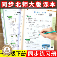 [醉染正版]2023新 北师大版一年级下册同步练习册 小学数学和语文书人教版北师大 1年级下数学专项训练试卷测试卷全套练