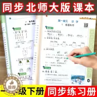 [醉染正版]2023新 北师大版一年级下册同步练习册 小学数学和语文书人教版北师大 1年级下数学专项训练试卷测试卷全套练