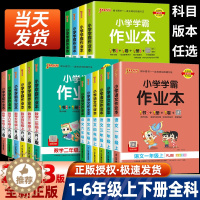 [醉染正版]2023小学学霸作业本一年级二年级三四五六年级上册下册语文数学英语科学同步练习册全套同步训练人教版北师大课时