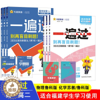 [醉染正版]2023-2024年一遍过高中物理鲁科版化学苏教版数学湘教版人教版a版 生物英语必修上册下册第一册第二册第三