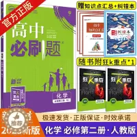 [醉染正版]2023版高中必刷题化学必修第二册高一化学必修二鲁科版LK高二上下册同步练习册高中化学必修一辅导资料选择性必