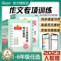 [醉染正版]2023阳光同学同步作文小达人三年级四年级五年级六年级上下册一二年级看图说话写话专项训练人教版小学生语文作文
