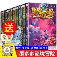 [醉染正版]墨多多谜境冒险系列阳光板全套迷境之秘境探险的书 正版全册第一季第二季文字全集29册九九原版小说世九历险记