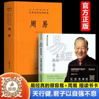 [醉染正版]易经真的很容易曾仕强著详解易经中华书局周易三全本全注全译全本感悟传世奇书中的成功智慧易经原文版基础入门哲学原