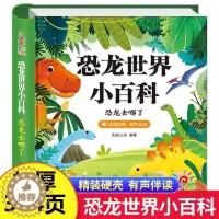 [醉染正版]恐龙书 恐龙世界小百科-恐龙去哪了 恐龙书籍儿童 3-6-8岁幼儿科普读物彩图注音版的书 恐龙世界绘本