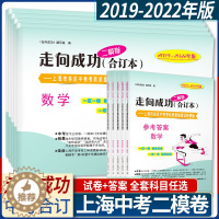 [醉染正版]2019-2022年上海市中考二模卷合订本数学物理化学英语语文初三走向成功各区考前质量抽查初中九年级模拟试卷