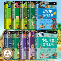 [醉染正版]精装彩图全10册 百科全书 小学生 恐龙百科全书注音版 动物世界昆虫地理少年儿童大百科全套科普书籍带拼音十万