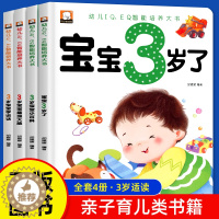 [醉染正版]全套4册早教书我3岁了三岁宝宝书籍绘本 幼儿园小班幼儿书籍儿童IQEQ智能培养益智启蒙全脑开发左右脑智力适合