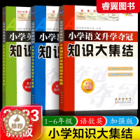 [醉染正版]2023小学语文数学英语升学夺冠知识大集结小学升初语数英复习资料辅导小学教辅小学升初中资料三四五六年级总复习