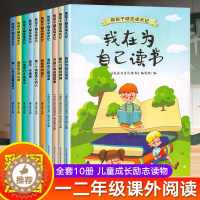 [醉染正版]我在为自己读书全套小学生阅读课外书籍一年级二年级三年级课外书阅读6岁以上带拼音故事书优秀读物绘本8-12儿童