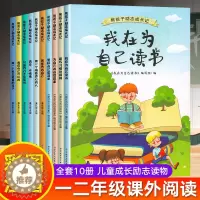[醉染正版]我在为自己读书全套小学生阅读课外书籍一年级二年级三年级课外书阅读6岁以上带拼音故事书优秀读物绘本8-12儿童