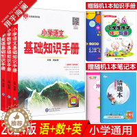 [醉染正版]2024版小学基础知识手册语文数学英语全套任选一二三四五六年级作文公式定律应用手册知识大全小升初系统总复习资