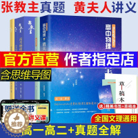 [醉染正版]2024全国通用高中黄夫人讲义高一高二物理高考物理讲义一轮复习讲义高中物理考点高中知识点总结总复习资料高考物