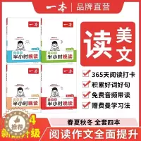 [醉染正版]2024新版一本半小时晚读春夏秋冬一二三四六年级上册小学生优美句子语文晨读晚诵开学预习课外书阅读每日一读素养