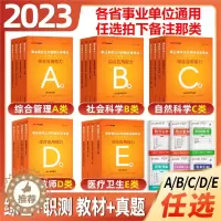 [醉染正版]中公事业单位a类2023中公事业单位招聘考试用书A类综合管理类联考统考 湖北贵州广西甘肃海南安徽江西四川青海