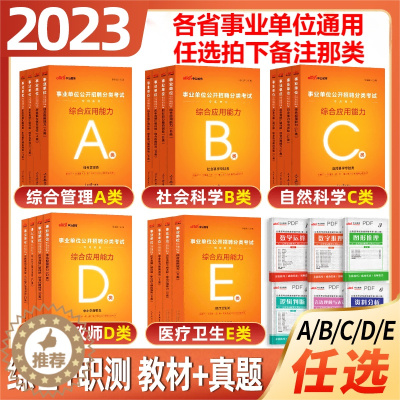 [醉染正版]中公事业单位a类2023中公事业单位招聘考试用书A类综合管理类联考统考 湖北贵州广西甘肃海南安徽江西四川青海