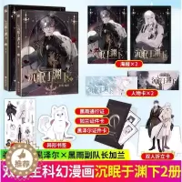 [醉染正版]印签版 正版 沉眠于渊下1+2册全套漫画单行本实体书 鱼刺编绘 腾讯动漫请与我眠眠