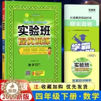 [醉染正版]2023新版实验班提优训练四年级数学下册苏教版四年级下册数学实验班尖子班提优密卷江苏版四年级数学下册尖子生提