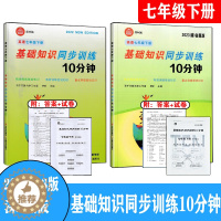 [醉染正版]22-2023季新版 众冠系列英语基础知识同步训练10分钟 七年级下册沪教牛津版 罗盼主编 深圳专版英语适用