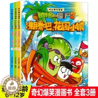 [醉染正版]植物大战僵尸2沸腾吧花园小镇 漫画书奇幻爆笑漫画书开启幽默搞笑之旅提高阅读兴趣儿童3-6周岁绘本故事书幼儿园